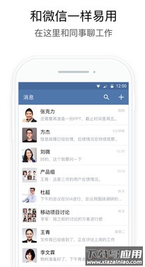 政务微信app最新版截图1