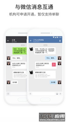 政务微信app最新版截图4