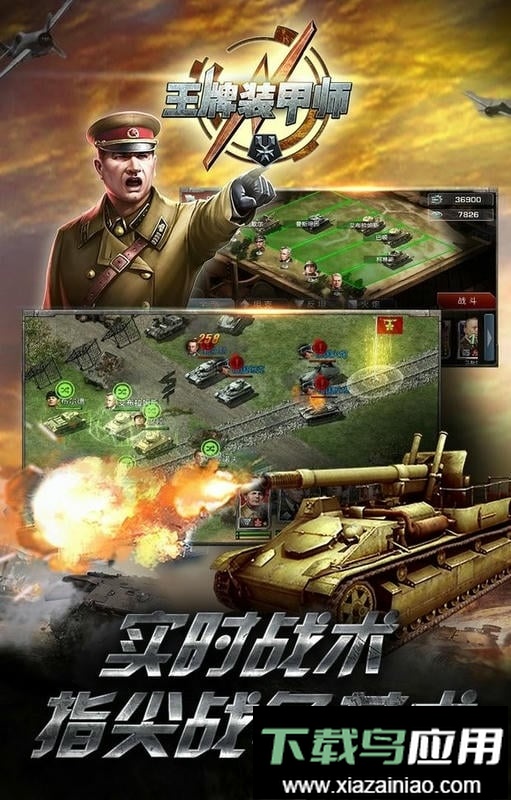 王牌装甲师最新版截图1