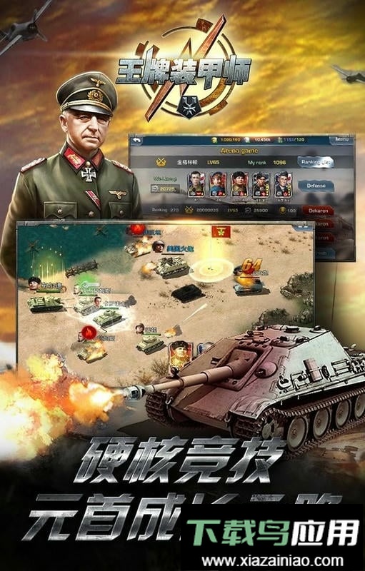 王牌装甲师最新版截图2