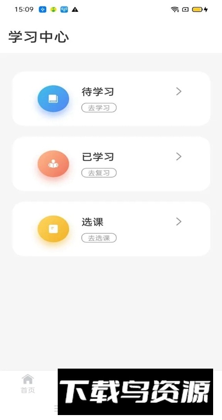 民杰学院app手机版最新版截图4