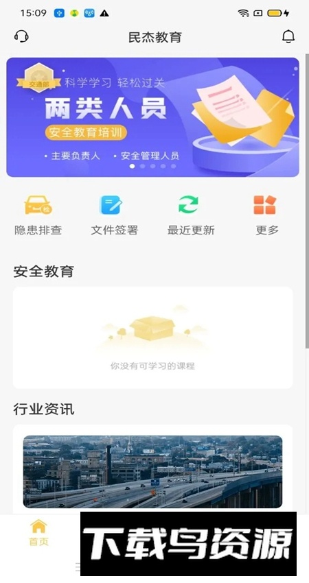 民杰学院app手机版最新版截图5