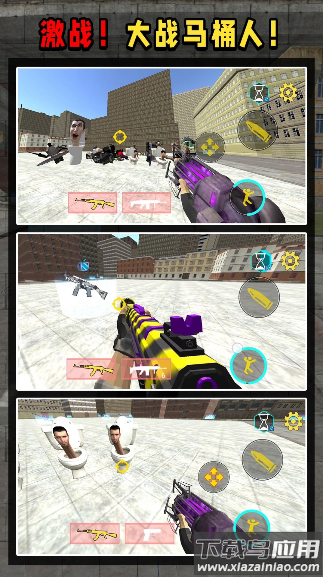 马桶人出击游戏截图1