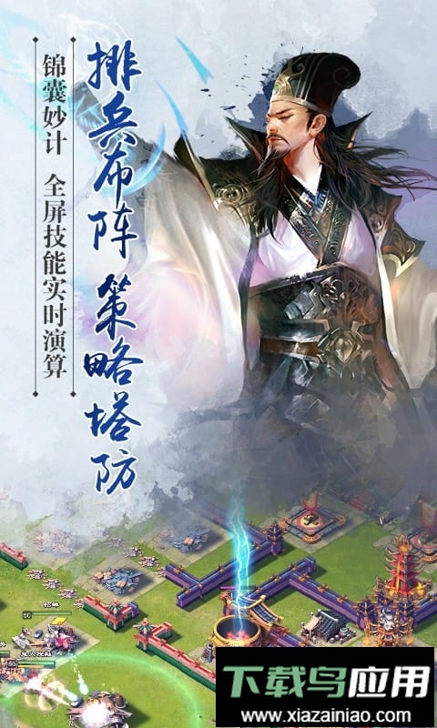 逐鹿三国之君临天下手游最新版截图3