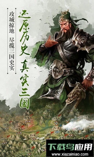 逐鹿三国之君临天下手游最新版截图4