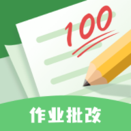 拍照批改口算作业软件安卓版
