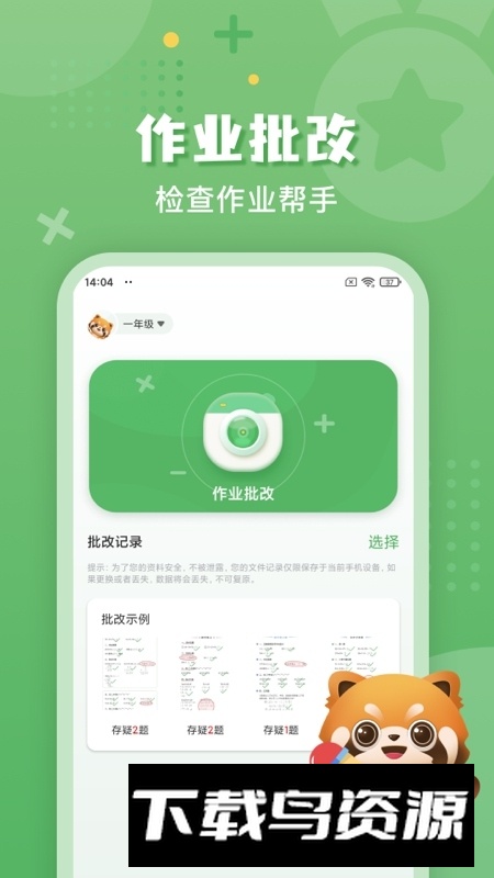 拍照批改口算作业软件安卓版截图1