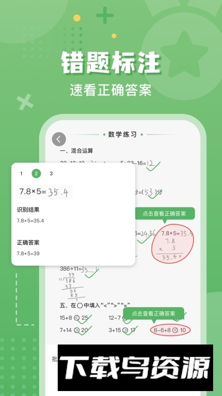 拍照批改口算作业软件安卓版截图2