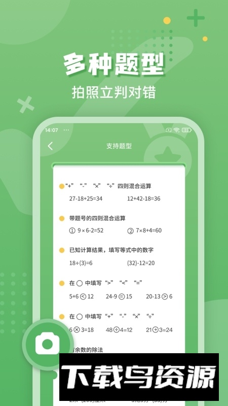 拍照批改口算作业软件安卓版截图3