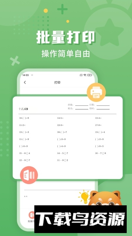 拍照批改口算作业软件安卓版截图4
