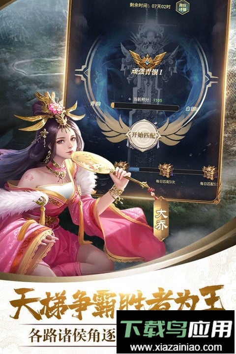 战吕布官方版截图3