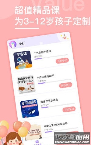 六一小灯塔学堂app截图1