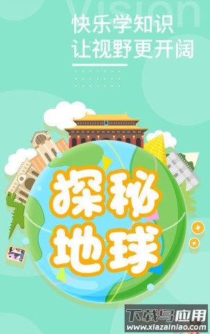 六一小灯塔学堂app截图2