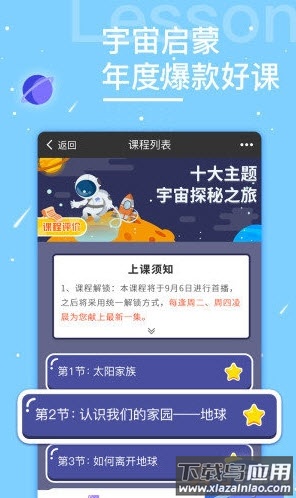 六一小灯塔学堂app截图3