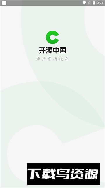 OSC开源社区app客户端截图1
