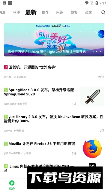 OSC开源社区app客户端截图2