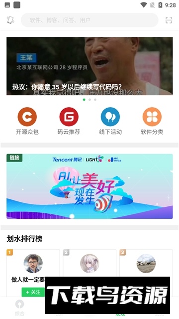 OSC开源社区app客户端截图3