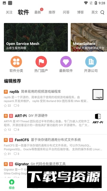 OSC开源社区app客户端截图4