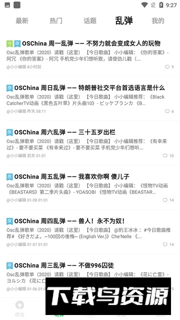 OSC开源社区app客户端截图5