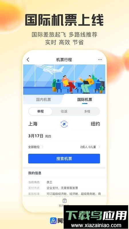 阿里商旅官方版最新版截图1