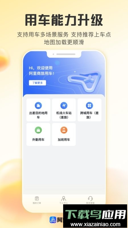阿里商旅官方版最新版截图2