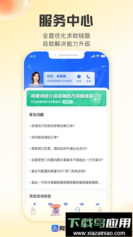 阿里商旅官方版最新版截图4