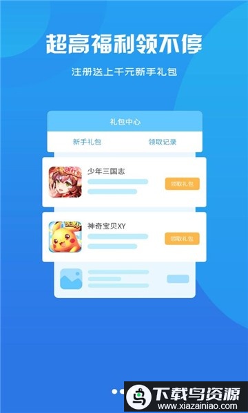 bb手游盒子截图2
