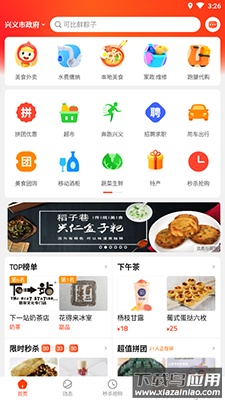 生活Plusapp交水费截图1