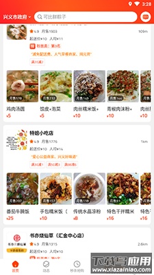 生活Plusapp交水费截图4