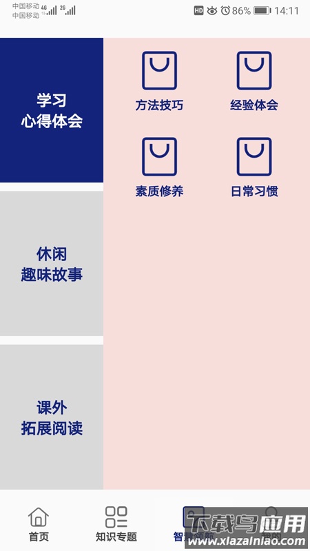 小升初试题练习安卓版截图1