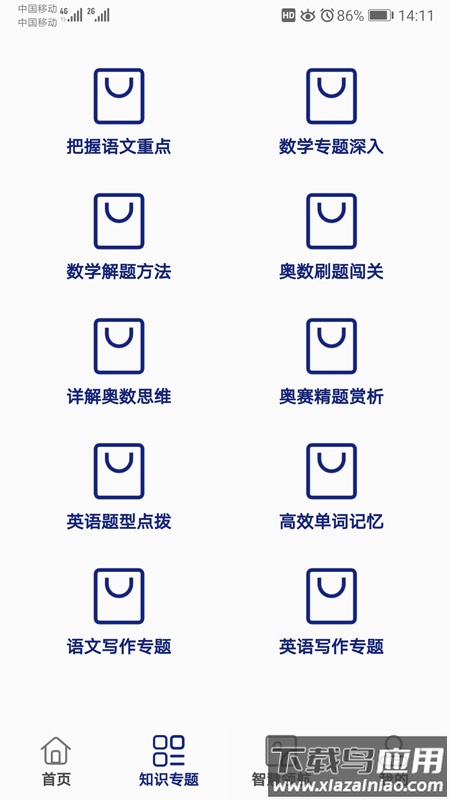 小升初试题练习安卓版截图2