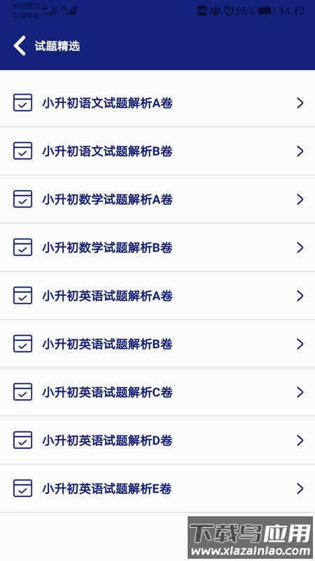 小升初试题练习安卓版截图3