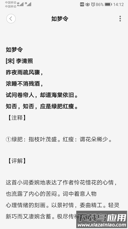 小升初试题练习安卓版截图4