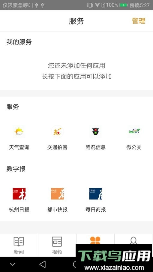 每满新闻客户端截图1