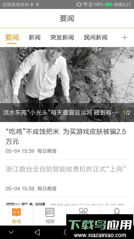 每满新闻客户端截图2