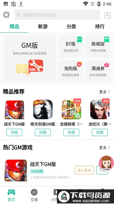 桃桃游戏盒子app最新版截图2