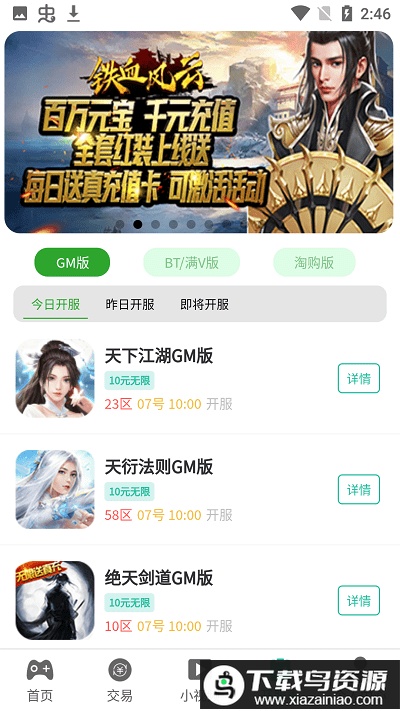 桃桃游戏盒子app最新版截图4