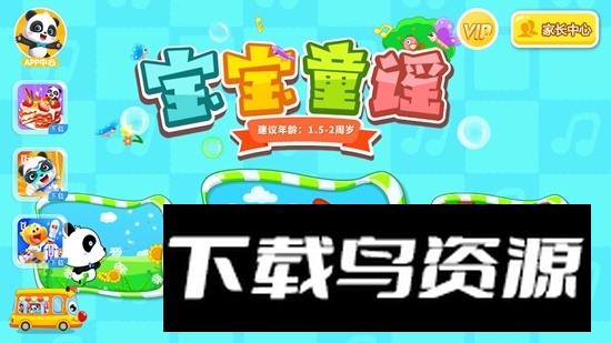 宝宝巴士宝宝童谣官方版截图1