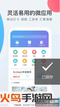 WorkLife软件最新版截图2