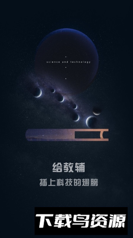 北斗AR图书官方app手机版最新版截图1