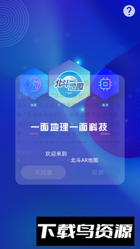 北斗AR图书官方app手机版最新版截图2