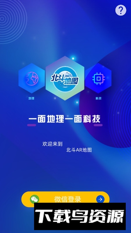 北斗AR图书官方app手机版最新版截图3