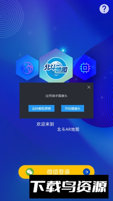 北斗AR图书官方app手机版最新版截图4