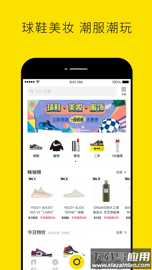 nice电商平台app截图2