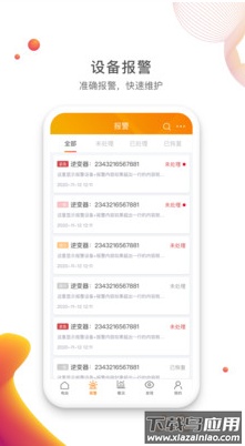 锦浪云app最新版截图3