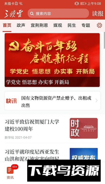 我的宜昌app官方安卓版最新版截图1