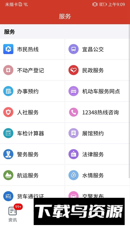 我的宜昌app官方安卓版最新版截图4