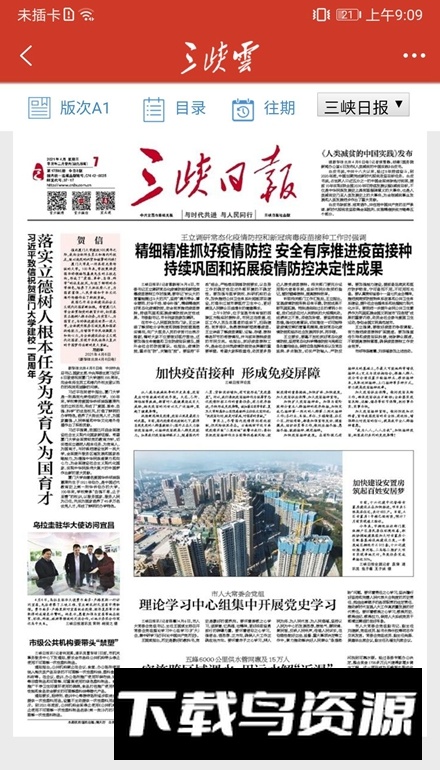 我的宜昌app官方安卓版最新版截图5