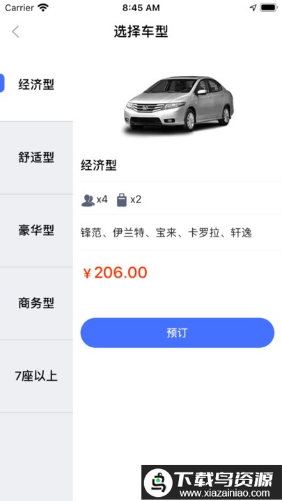 悦行出行网约车截图5