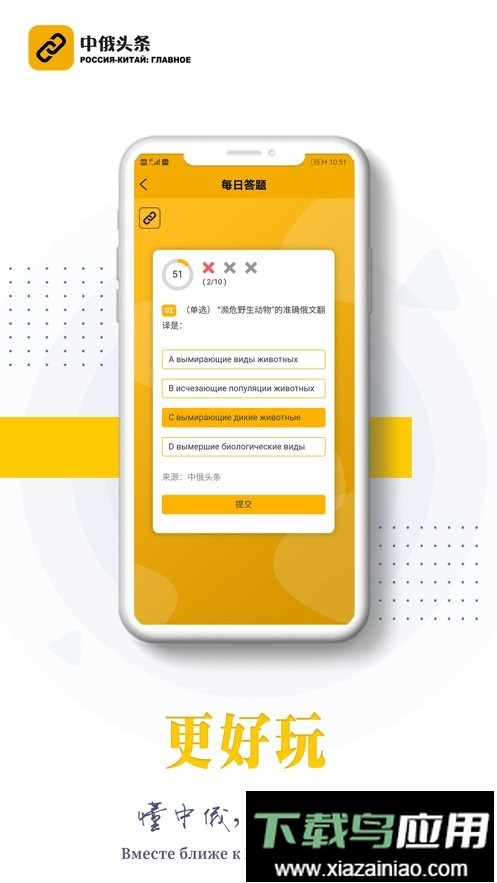 中俄头条最新版最新版截图1